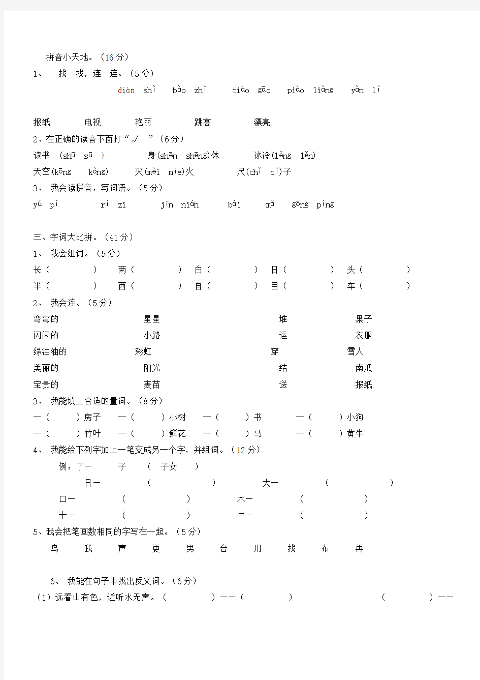 (完整版)一年级语文上册练习题