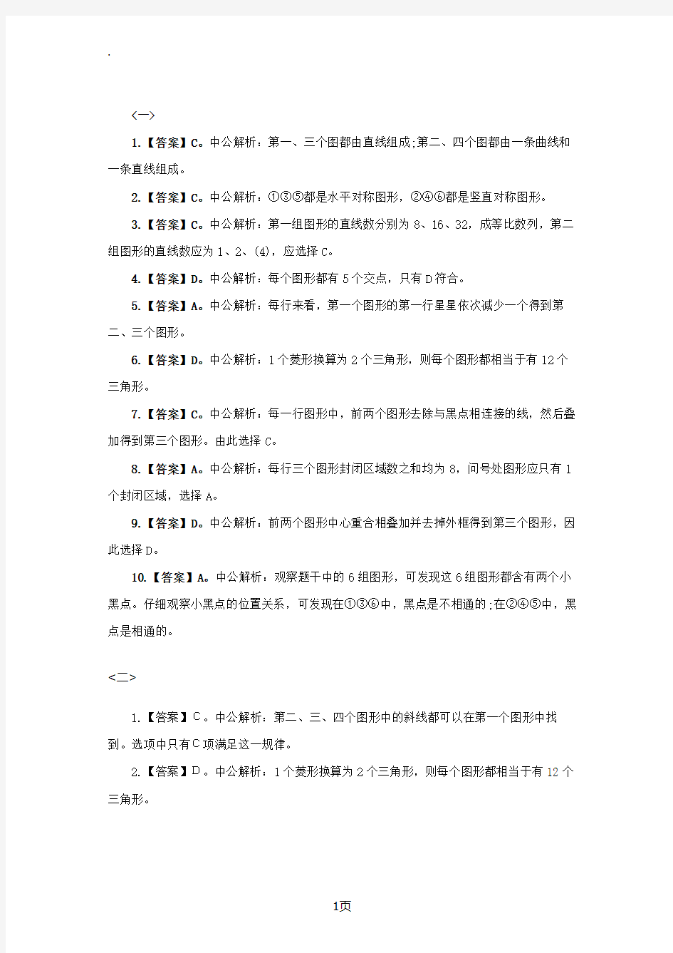 图形推理练习题答案