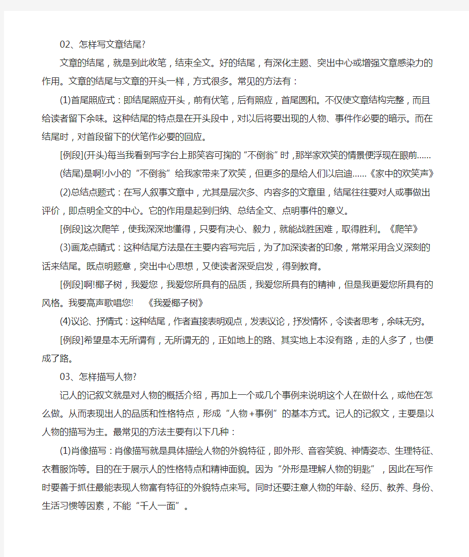 2019年最新部编版1-6年级语文知识集锦之写作方法(新版)