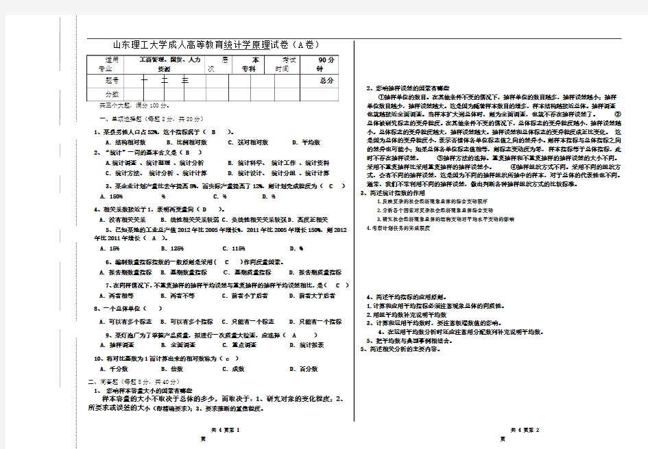 统计学原理b试题a(