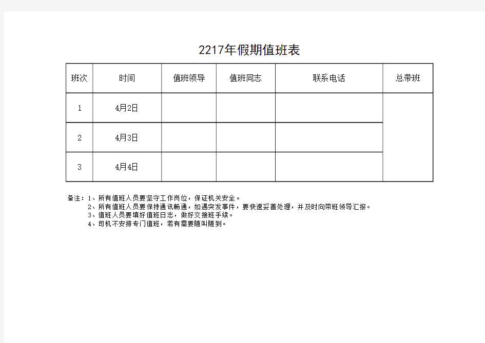 机关单位放假值班