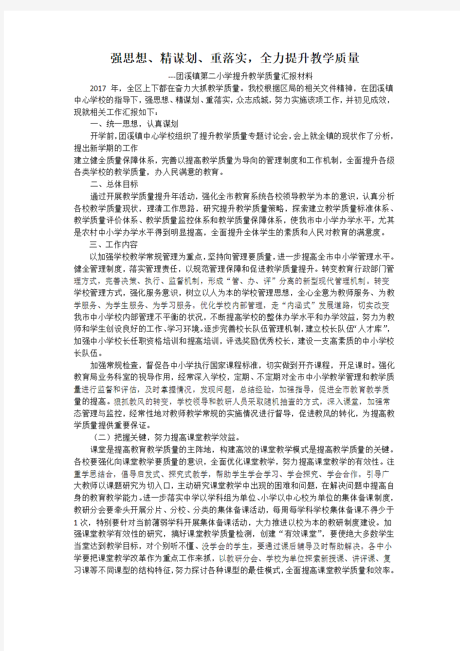 教学质量提升方案