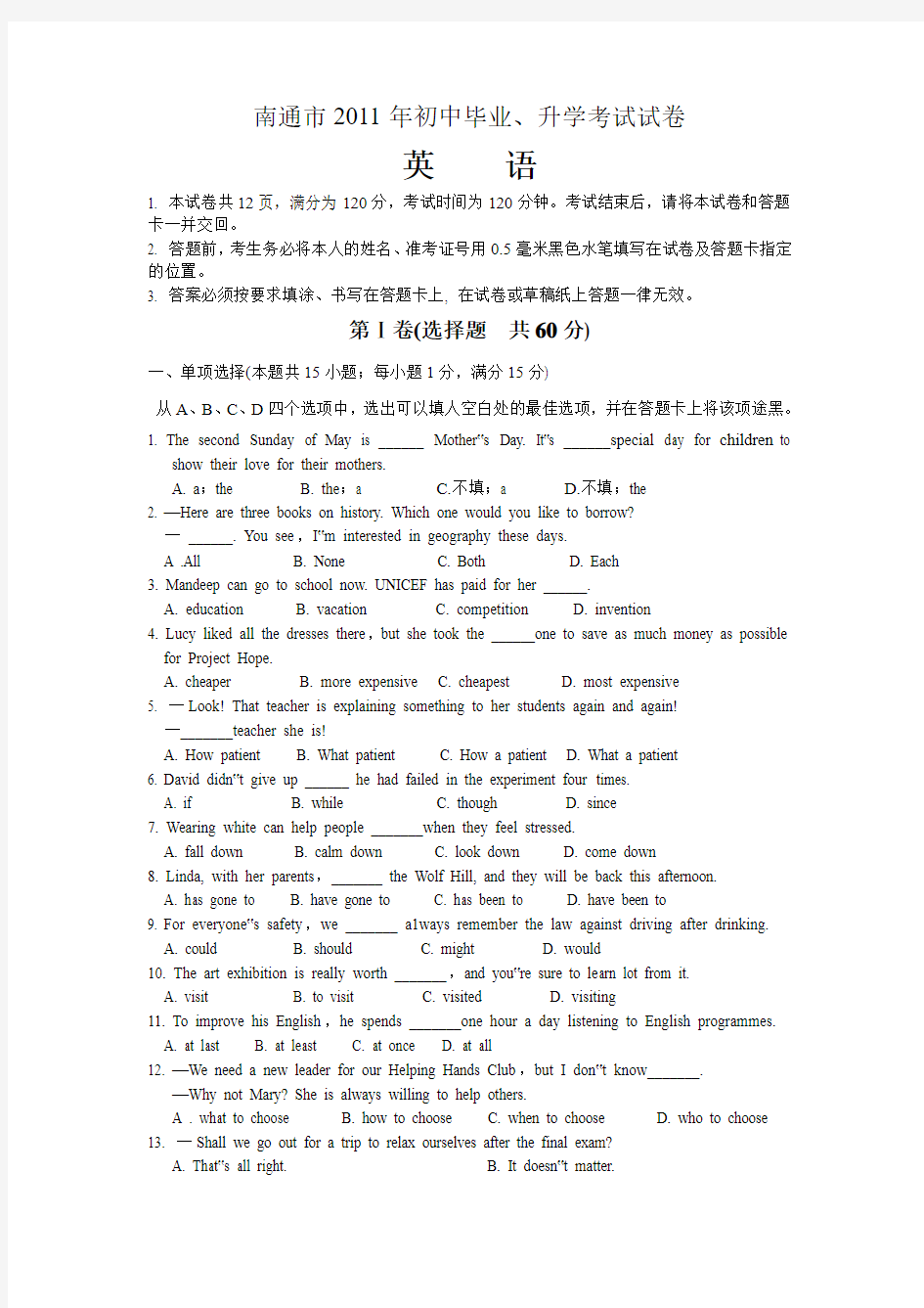 江苏省南通市2011年中考英语试题(Word版-含答案)