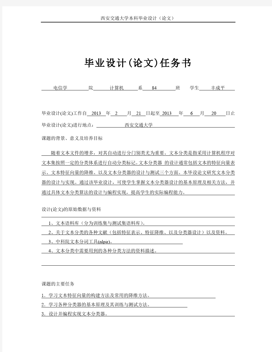 中文文本分类算法设计及其实现_毕业设计