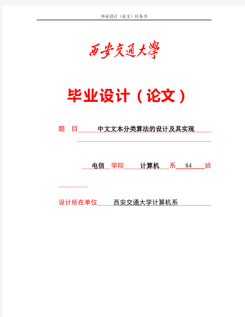 中文文本分类算法设计及其实现_毕业设计