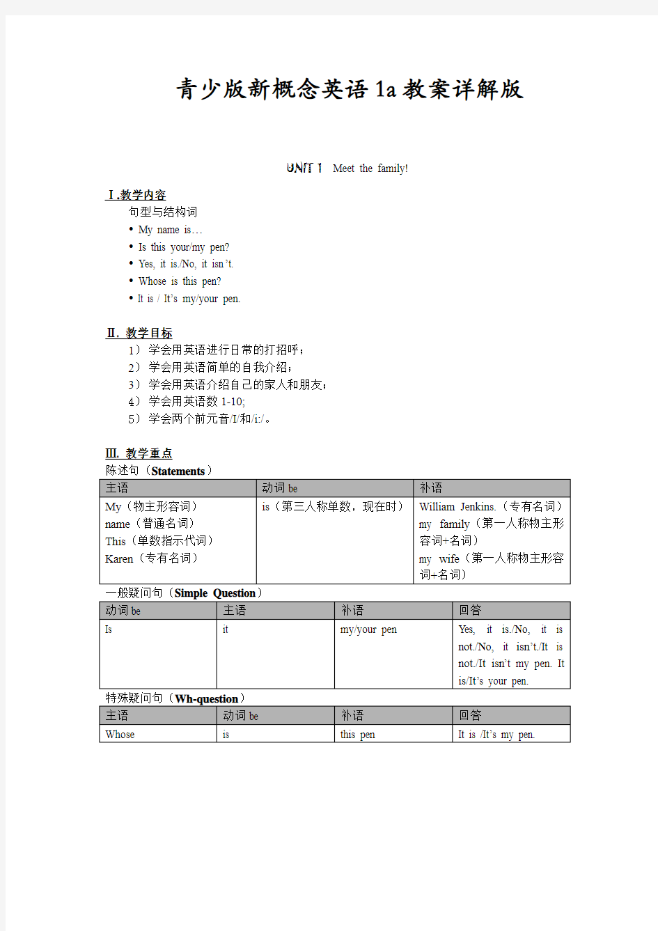 新概念英语青少版1A教案详解版