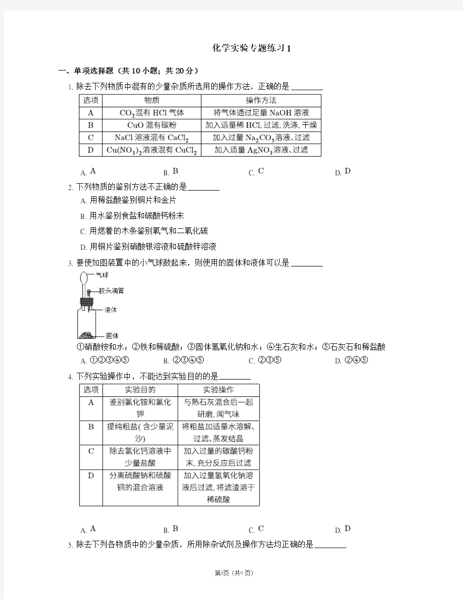 化学实验专题练习1