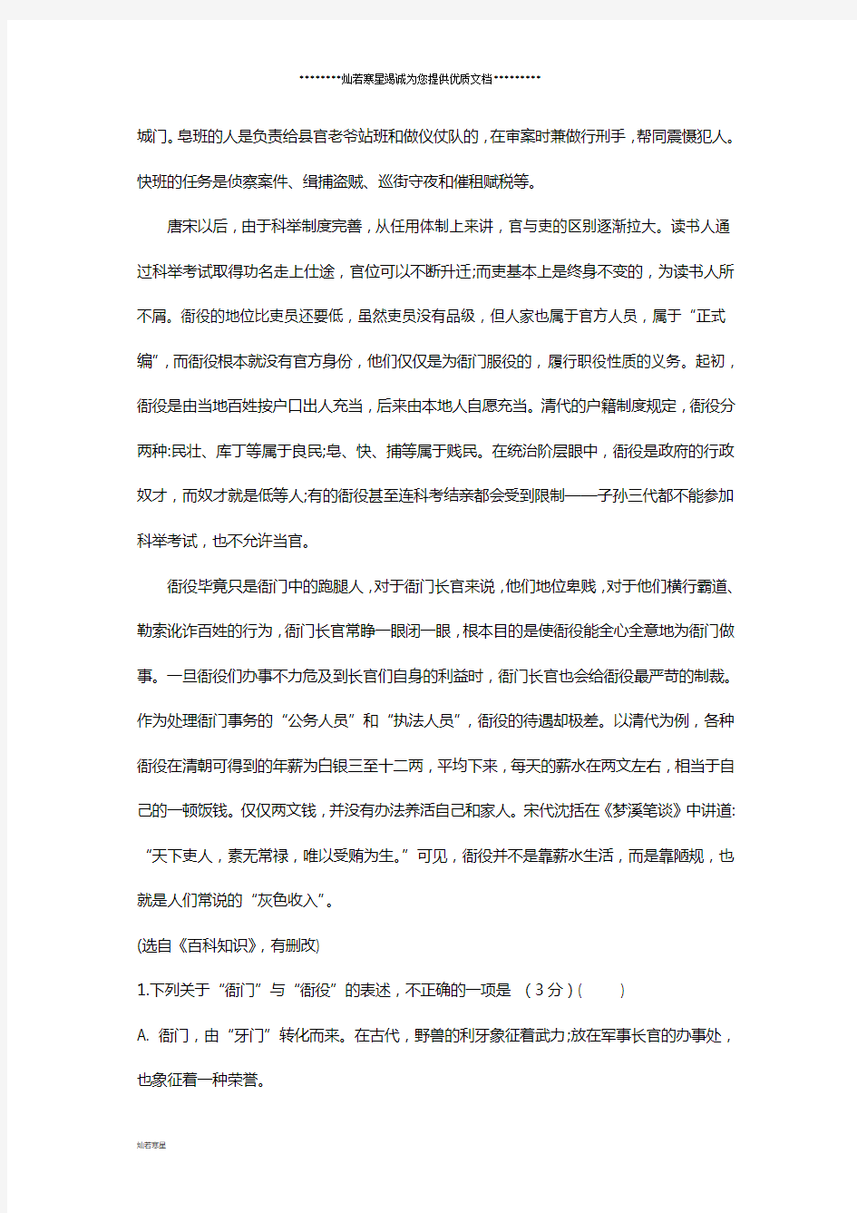 高三语文9月调研考试试题