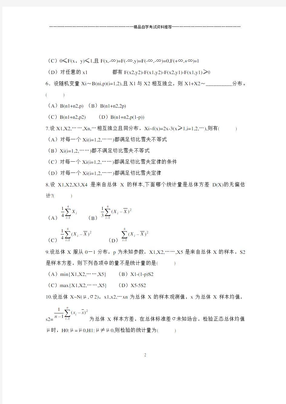 2020年10月自学考试工程数学(一)试题及答案解析浙江