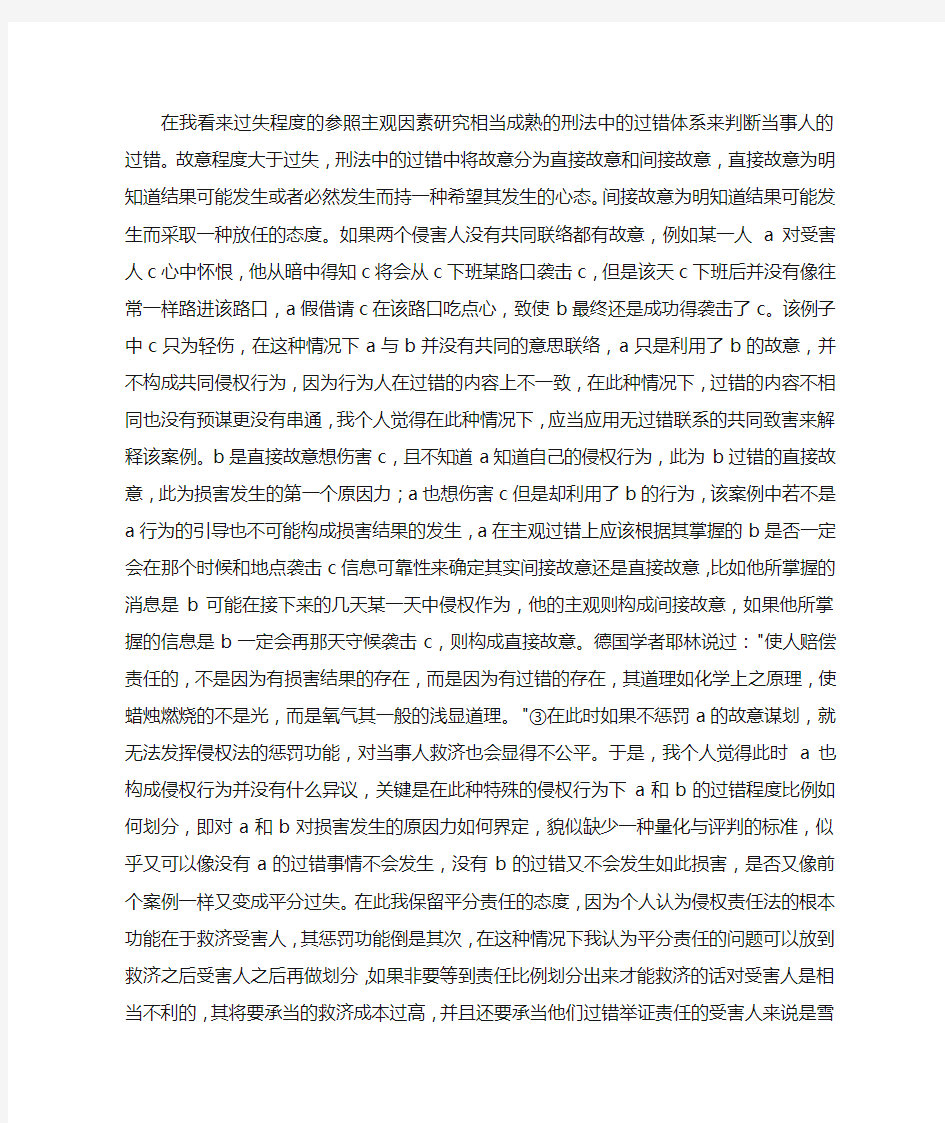 共同侵权行为中的按份责任