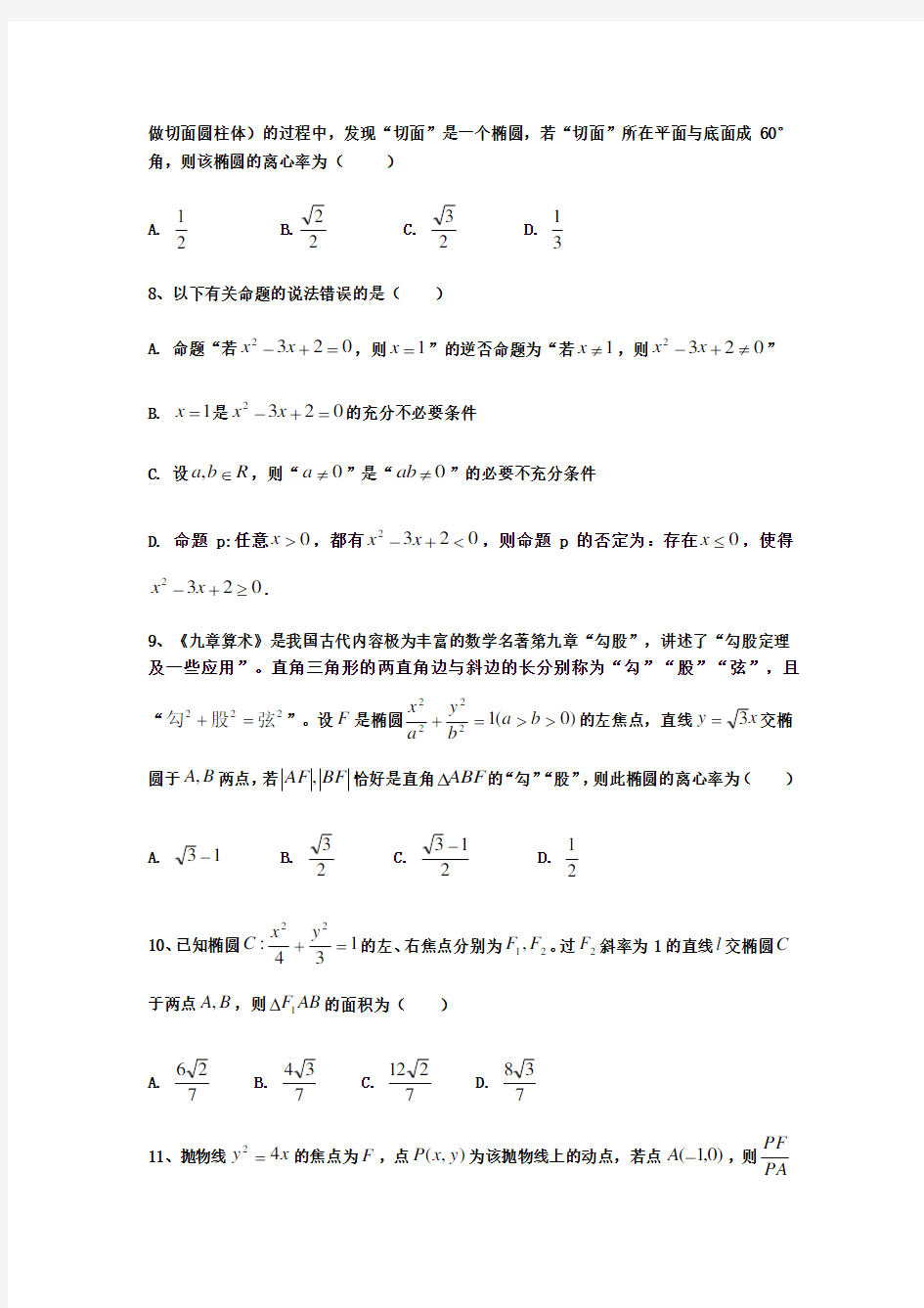 江苏省锡山高级中学2019-2020学年高二数学第一学期阶段测试卷(十月月考)