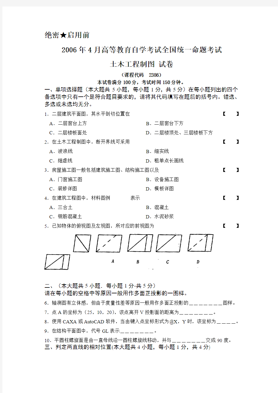 2006年04月试卷和答案