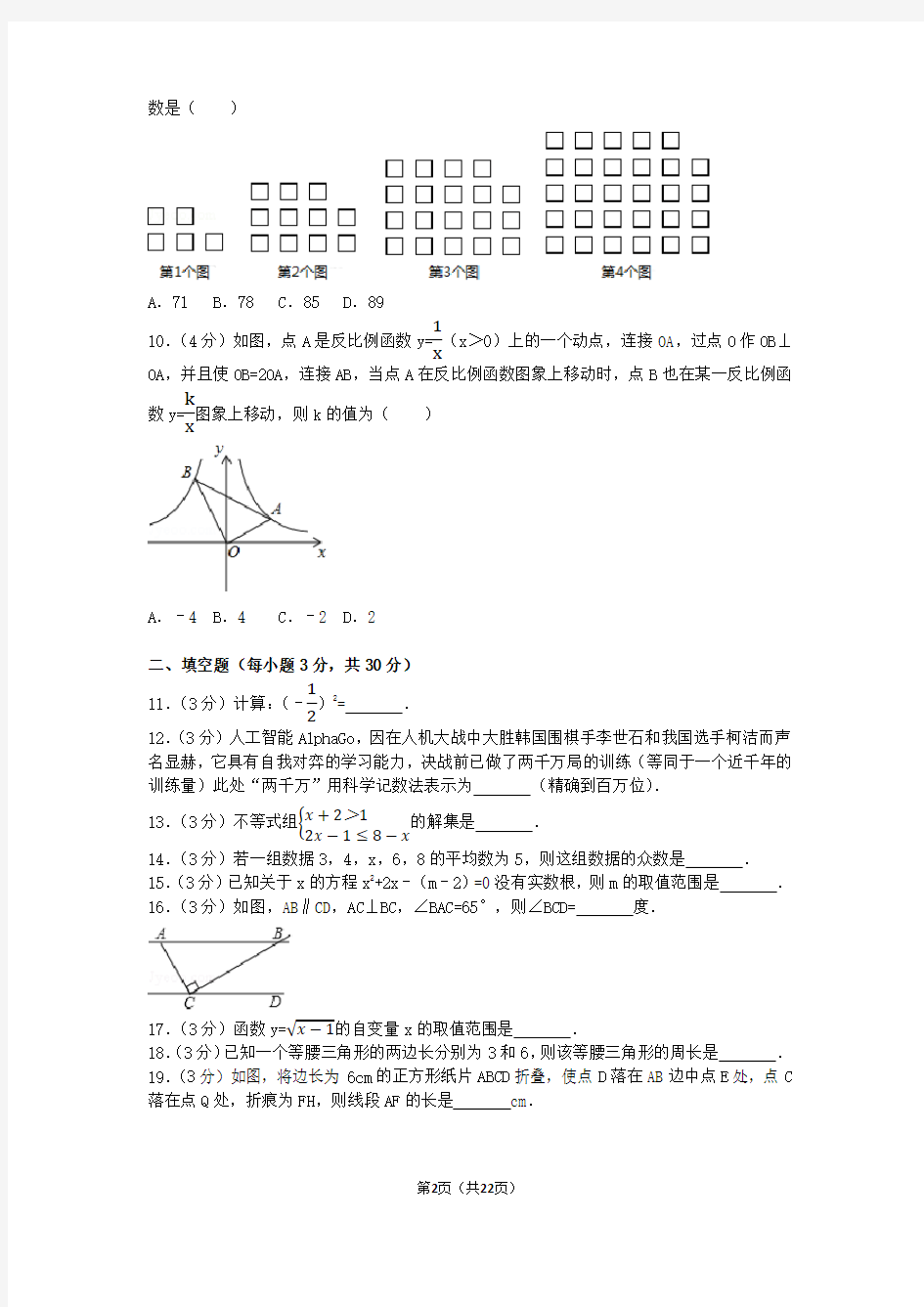 2017年贵州省黔西南州中考数学试卷(含答案解析版)