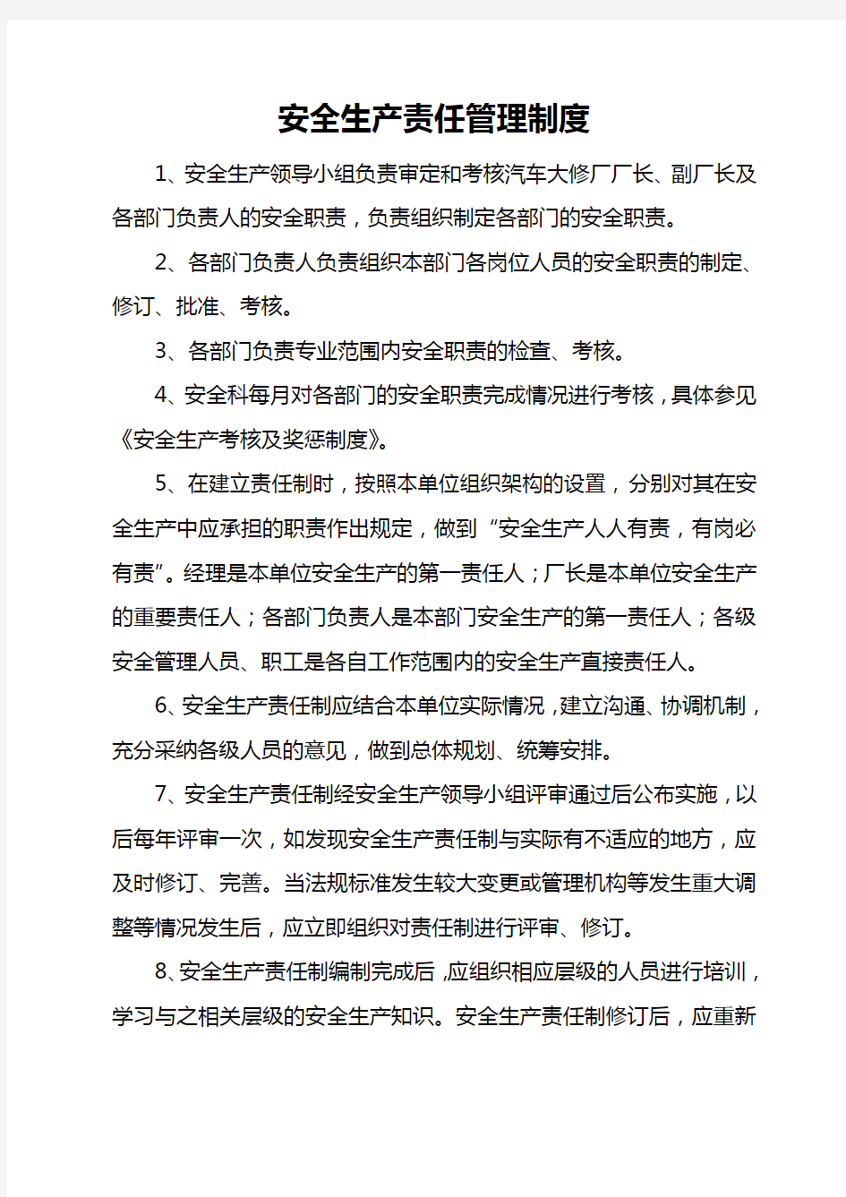 汽车大修厂安全管理制度汇编