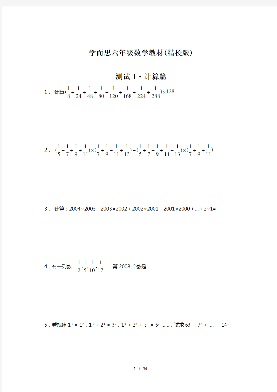 学而思六年级数学教材(精校版)