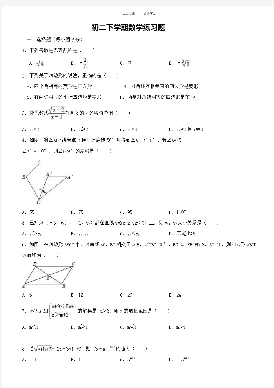 初二下学期数学练习题--含答案和解析