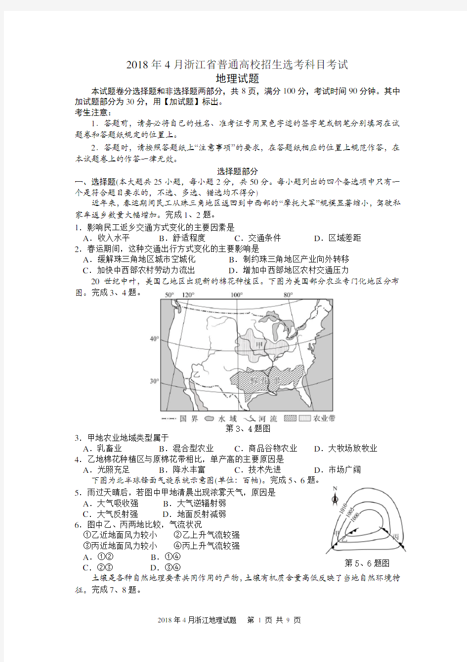 2018年4月浙江省选考地理试卷(高清重绘附答案)