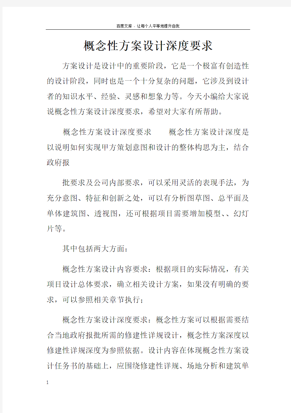 概念性方案设计深度要求