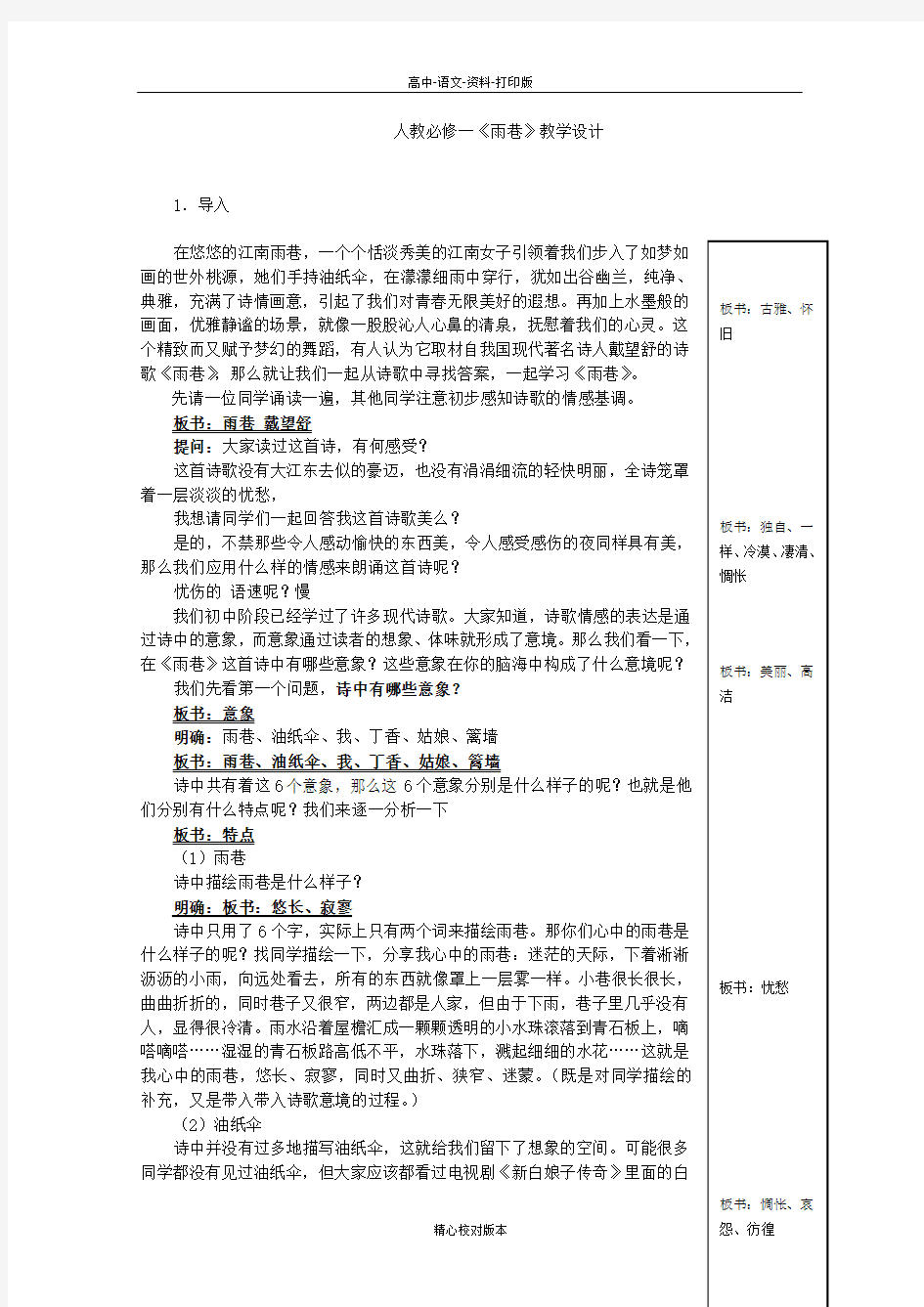 人教版-语文-高一-人教必修一《雨巷》教学设计30