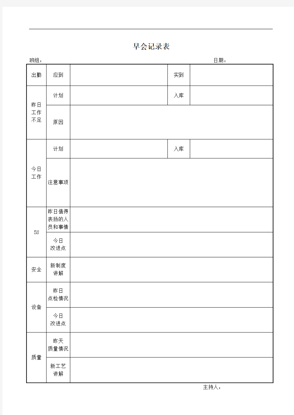 早会记录表2017