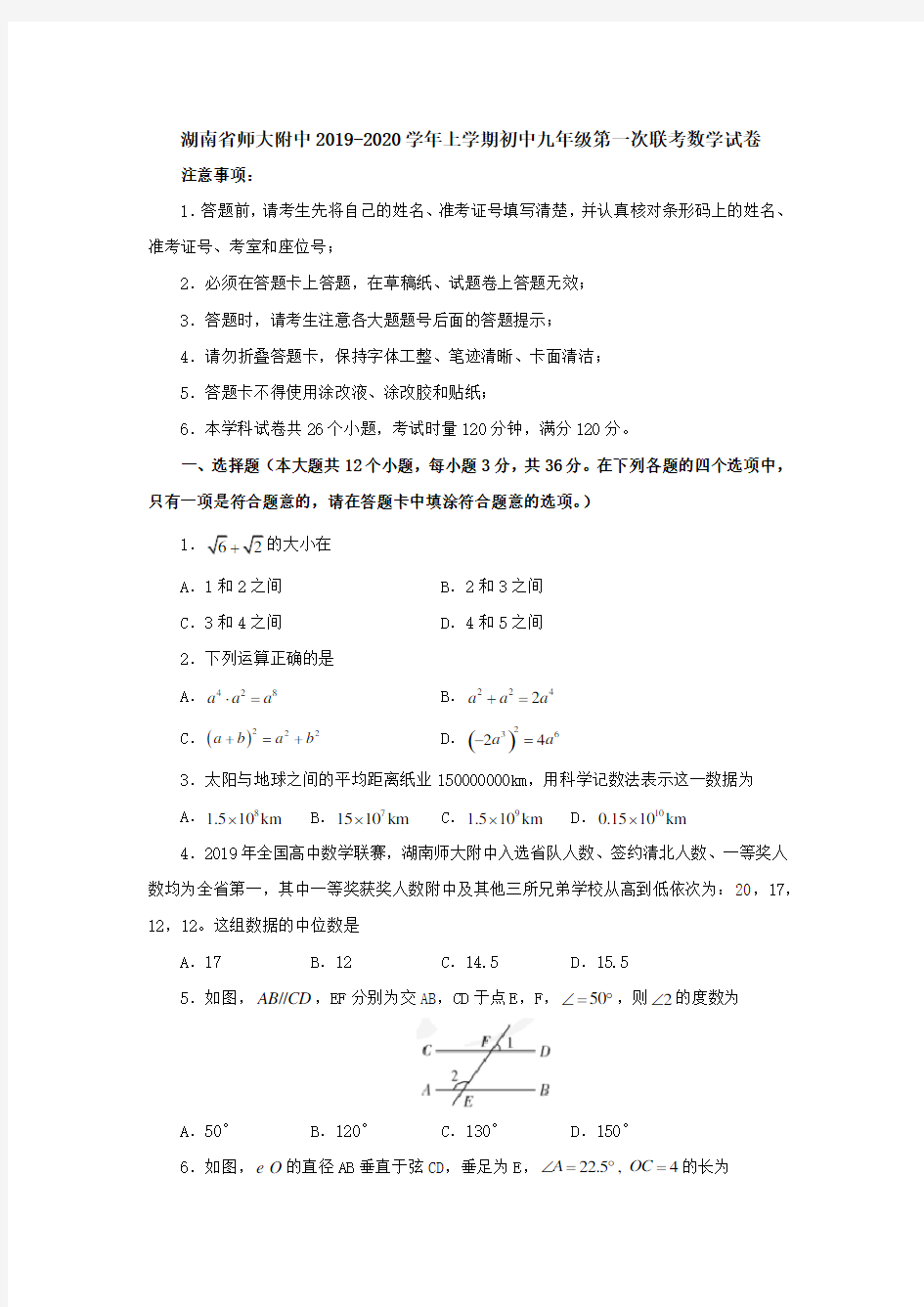 湖南省师大附中2019-2020学年上学期初中九年级第一次联考数学试卷