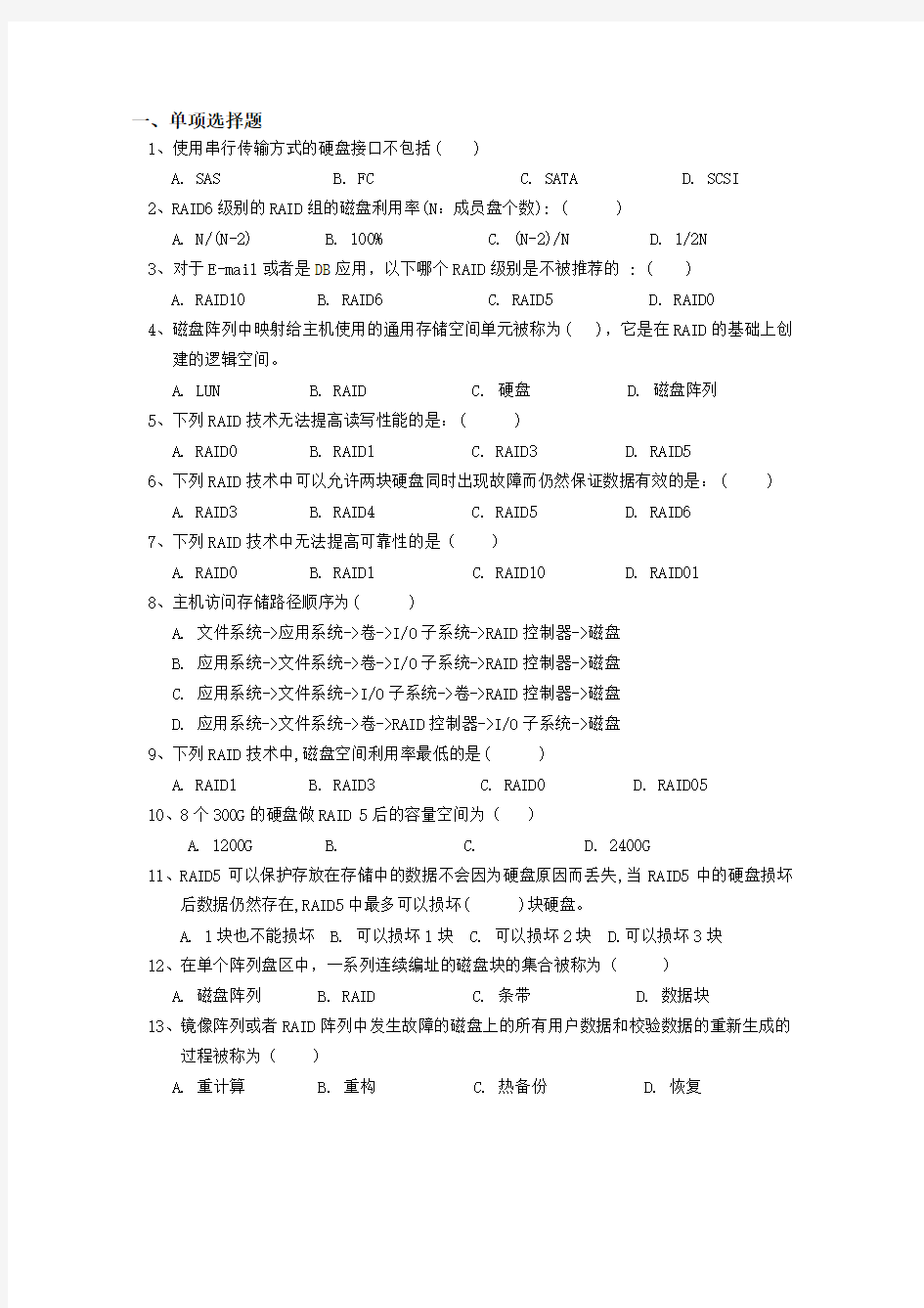 网络存储技术试卷