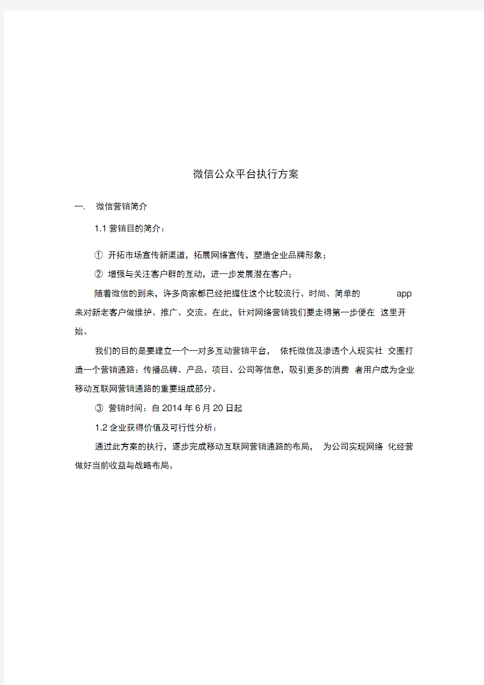 微信公众号运营策划方案