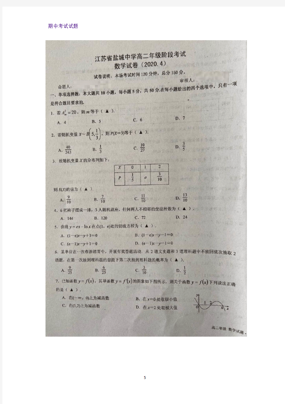 江苏省盐城中学2019-2020学年高二4月阶段性考试数学试题