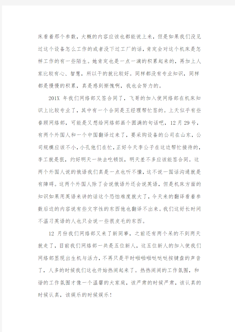 网络部个人工作总结