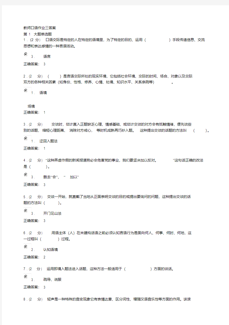 教师口语作业的三答案详解