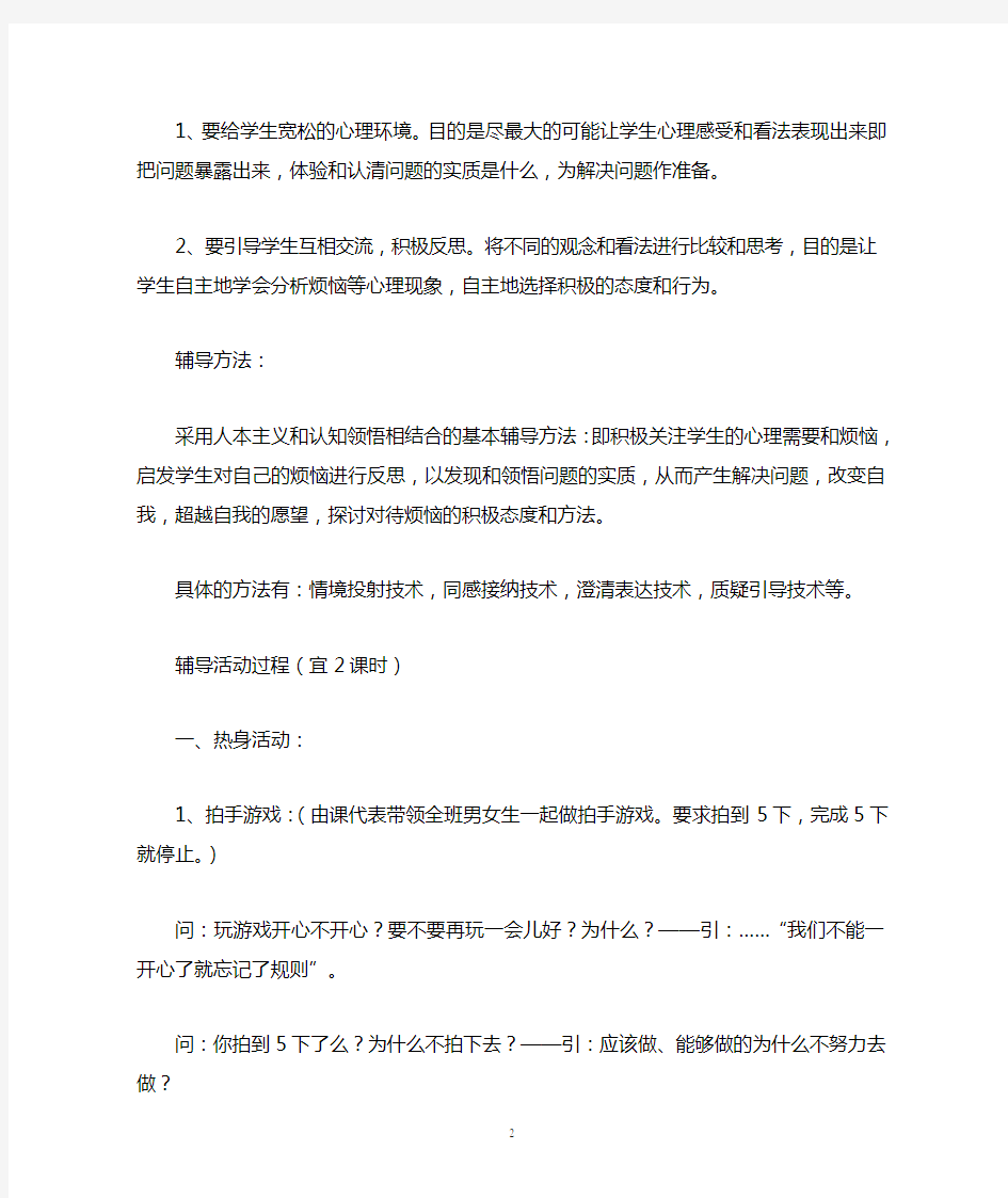 心里教案  成长的烦恼