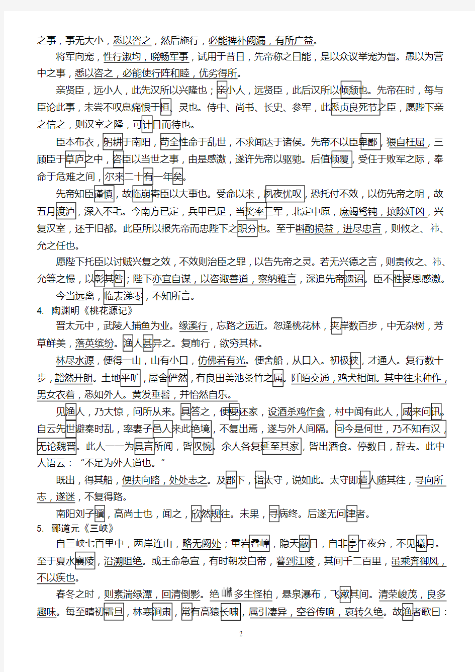 江苏高考古诗文背诵初中部分(30篇2019年)