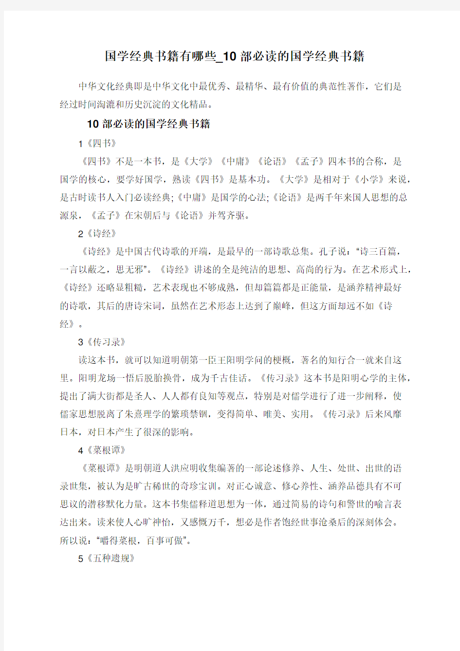 国学经典书籍有哪些_10部必读的国学经典书籍