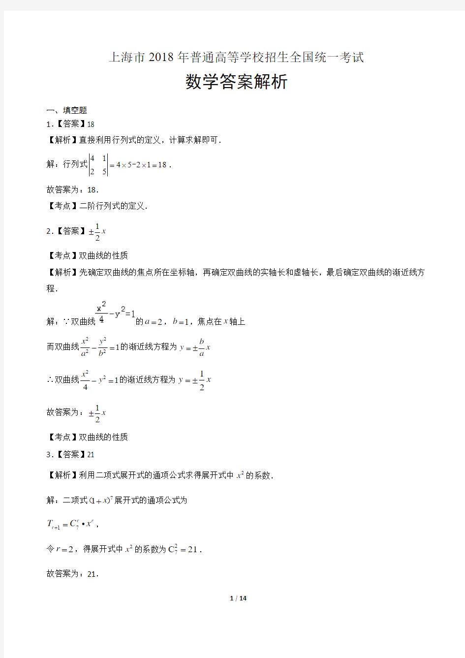 2018年高考数学上海卷-答案