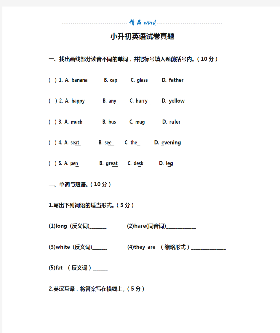 小升初英语试卷真题及答案