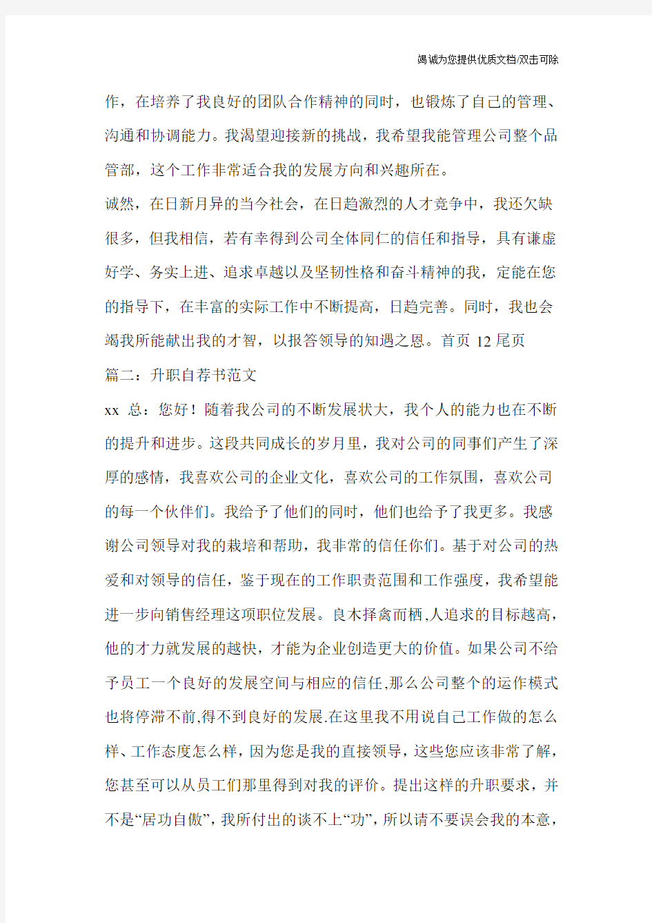 升职自我介绍