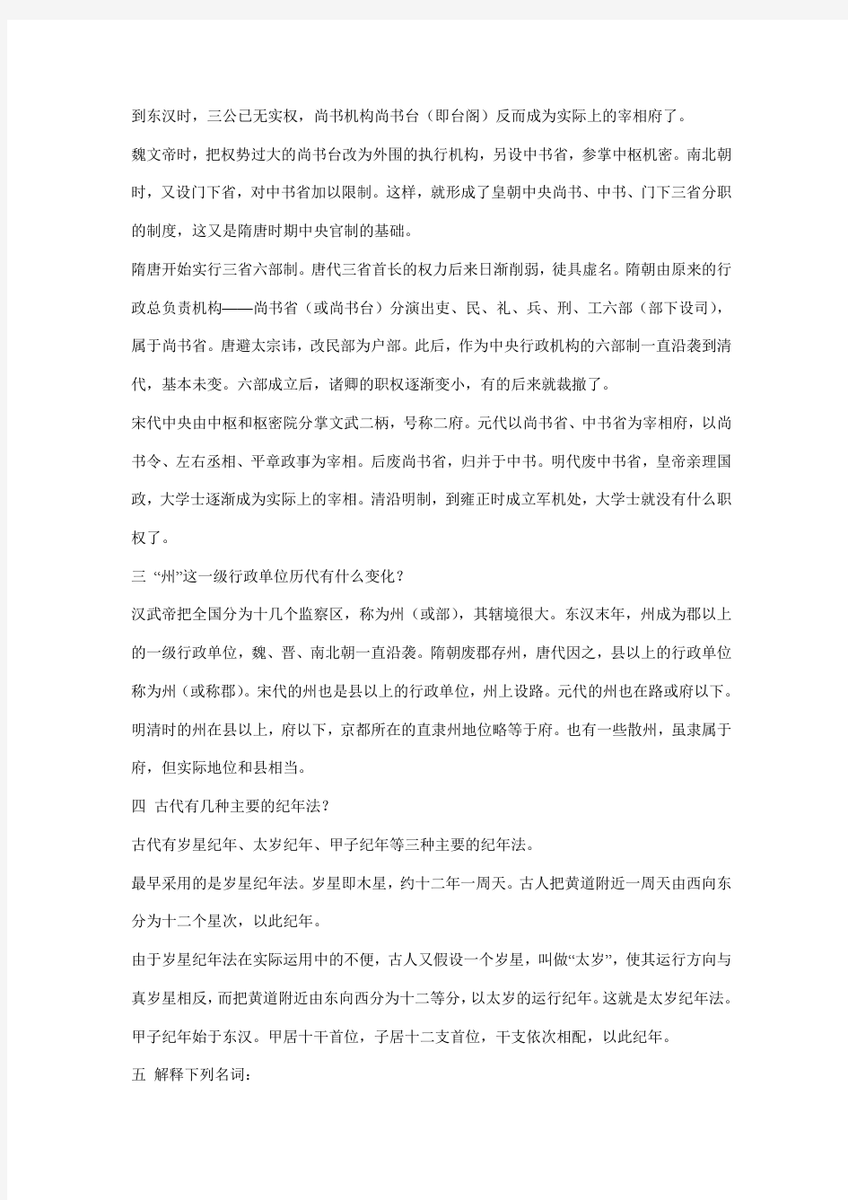 古代汉语课后习题答案