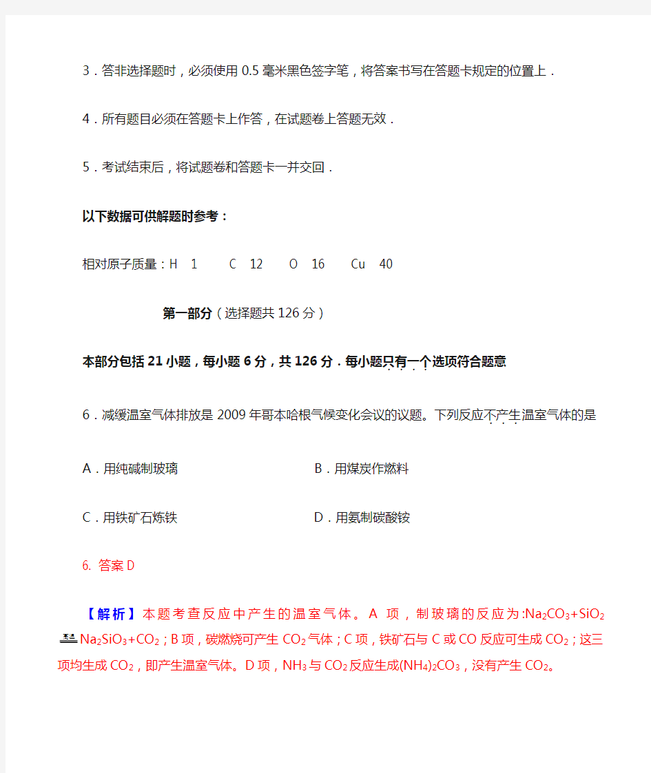 2010年重庆市高考试题(理综化学)解析版