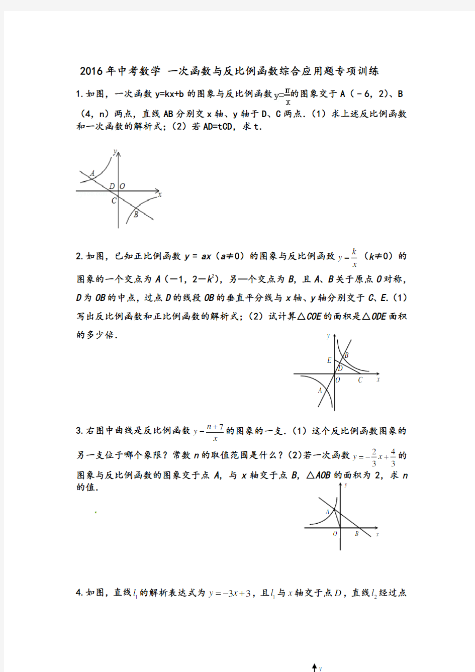 (完整word版)中考数学一次函数与反比例函数综合应用题