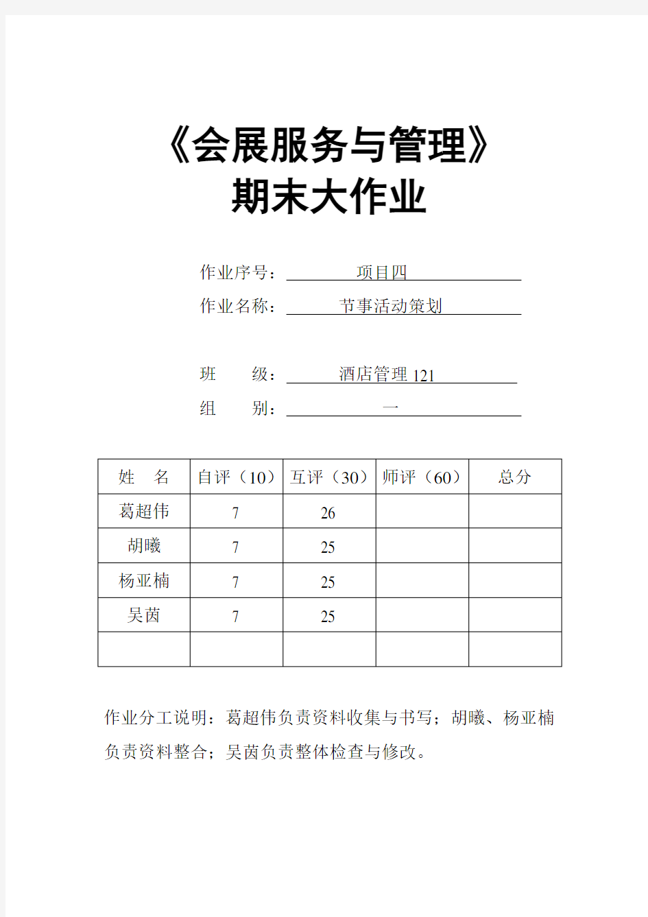 节事活动策划