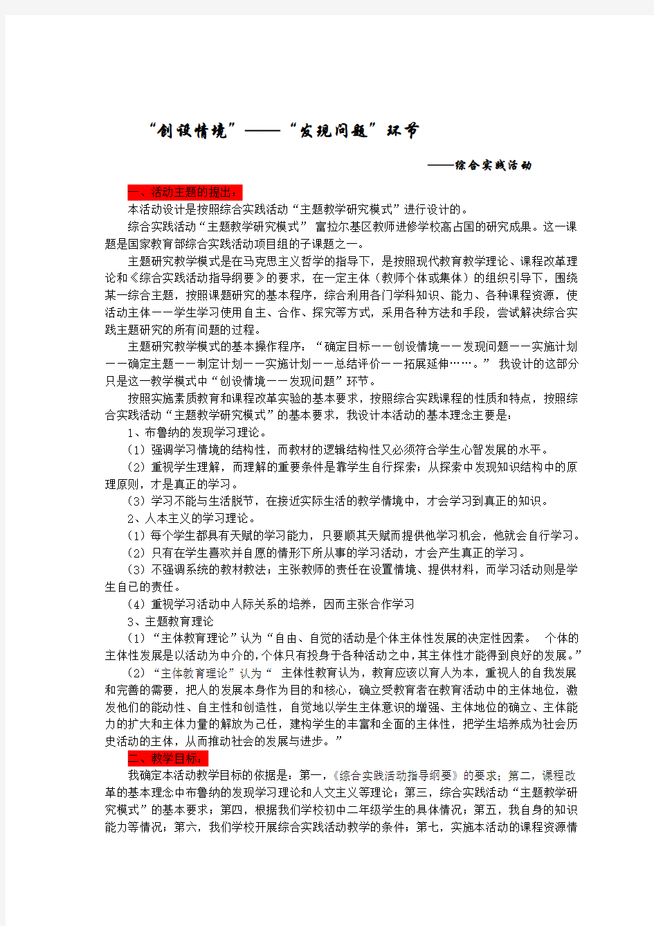 综合实践活动课程教学案例精编