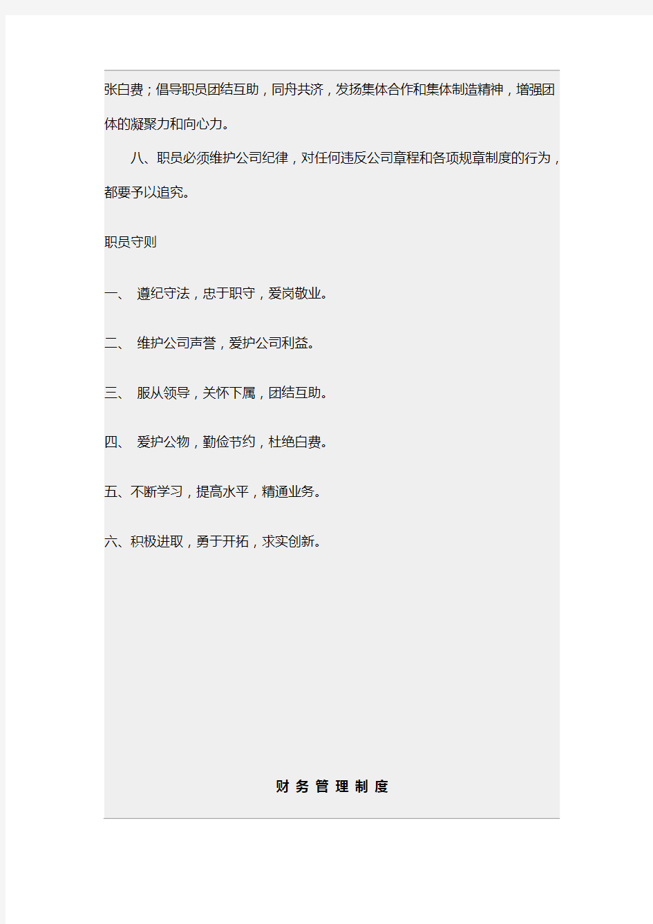 公司管理规章制度汇编文件