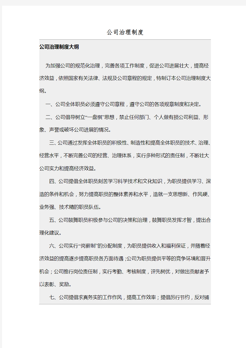 公司管理规章制度汇编文件