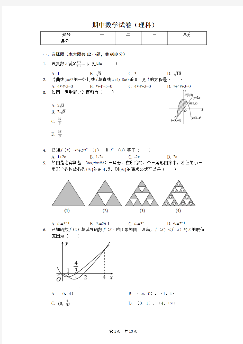 2020年河南省南阳市高二(下)期中数学试卷(理科) 