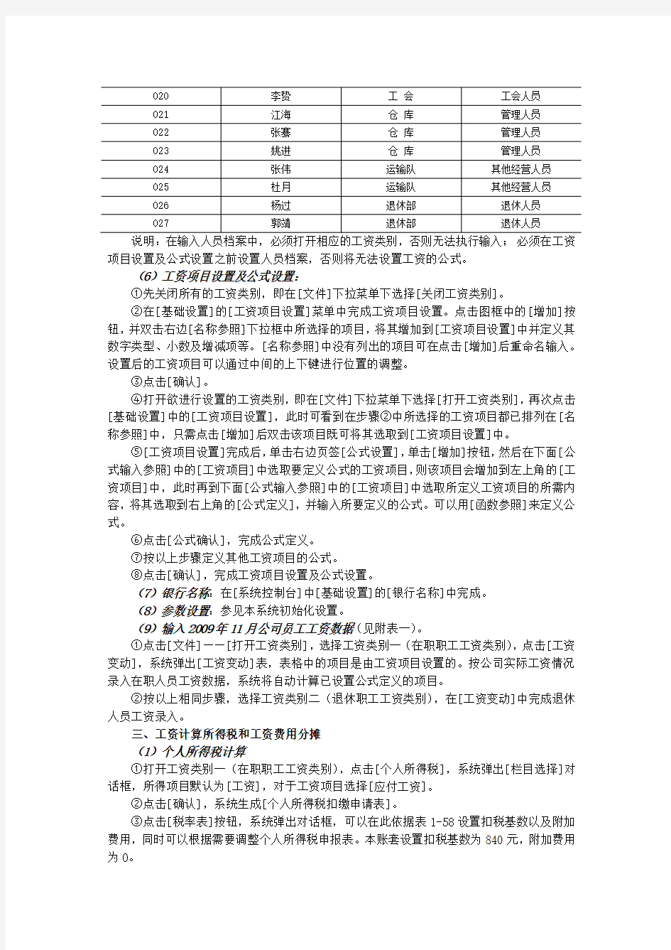 会计电算化实验资料