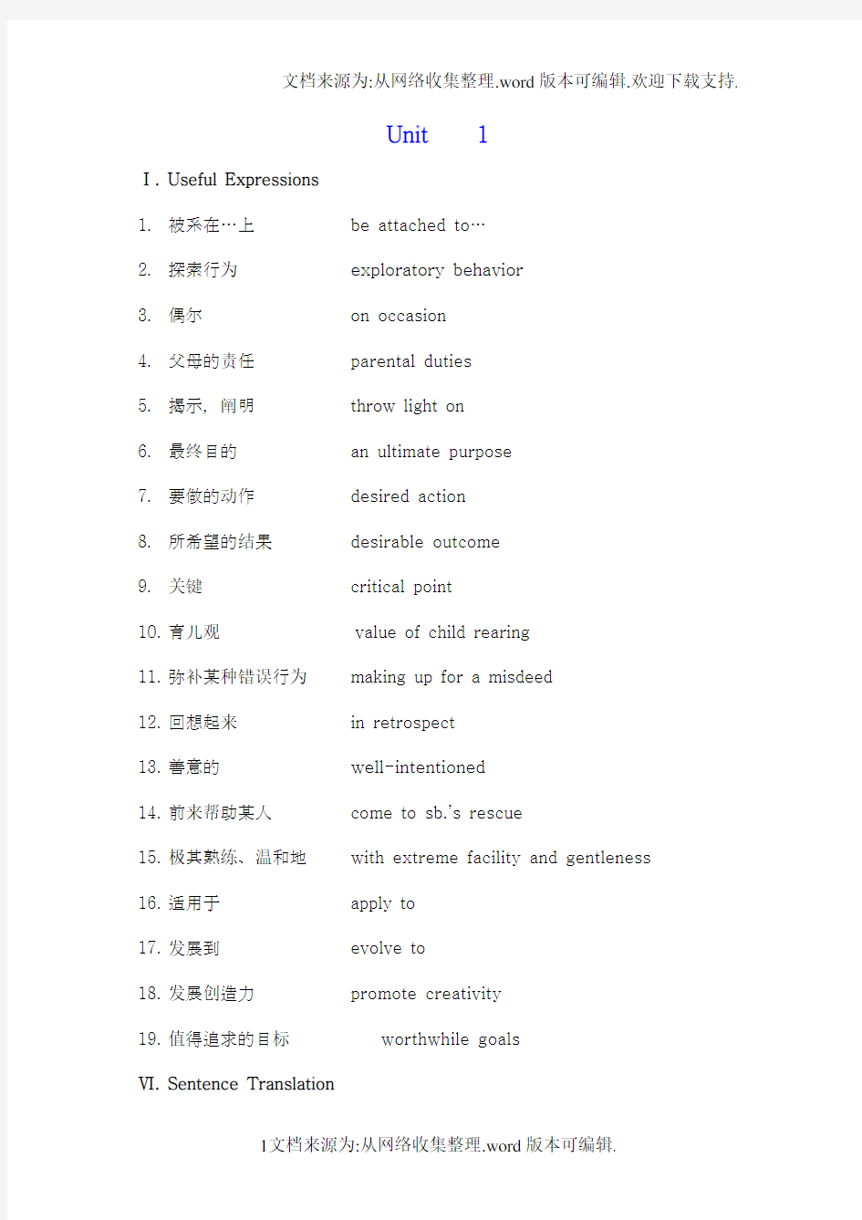 全新版大学英语-2-英语短语翻译整理