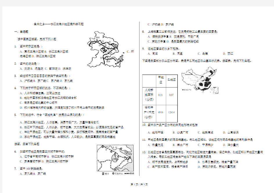 《鱼米之乡——长江三角洲地区》提升练习题详解 - 副本