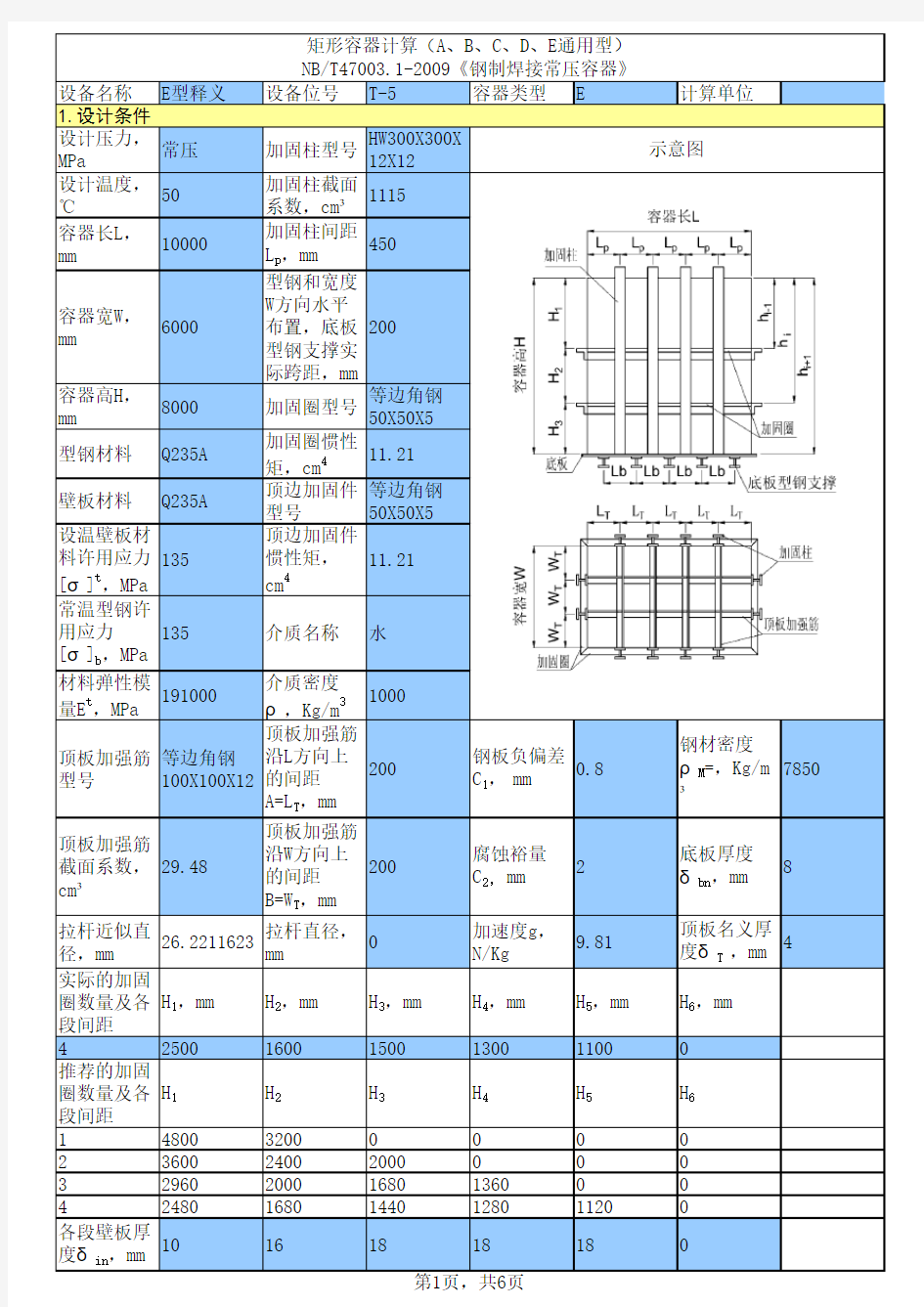 矩形容器计算(ABCDE型通用)V1.1