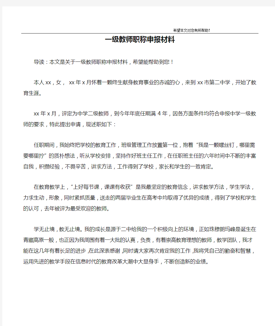 一级教师职称申报材料