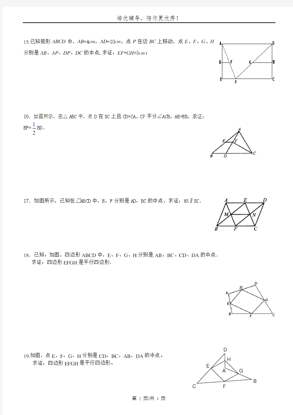 三角形的中位线经典练习题及其答案